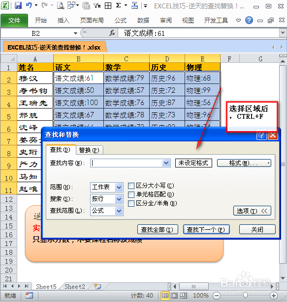 EXCEL逆天的查找替换：[3]通配符（2）