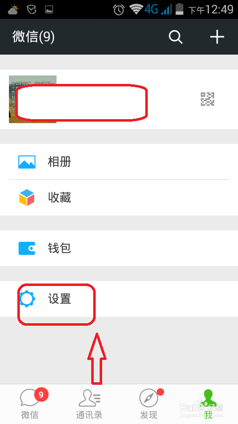 怎样设置微信的字体？