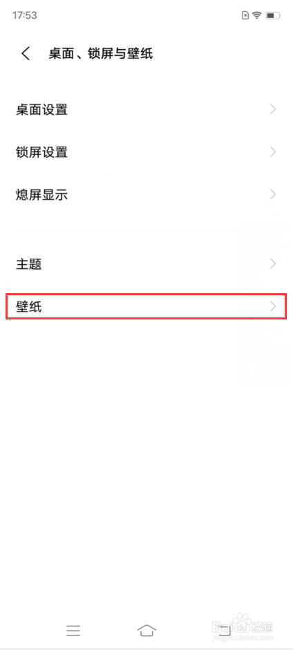 iQOO 8如何设置行为壁纸