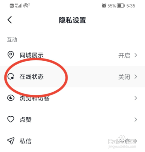 抖音如何展示在线状态?