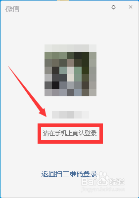 电脑版微信登不上怎么办