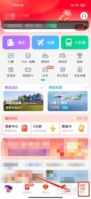 同程旅行APP怎么设置个人昵称