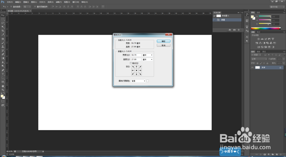 在PS里如何改变画布大小