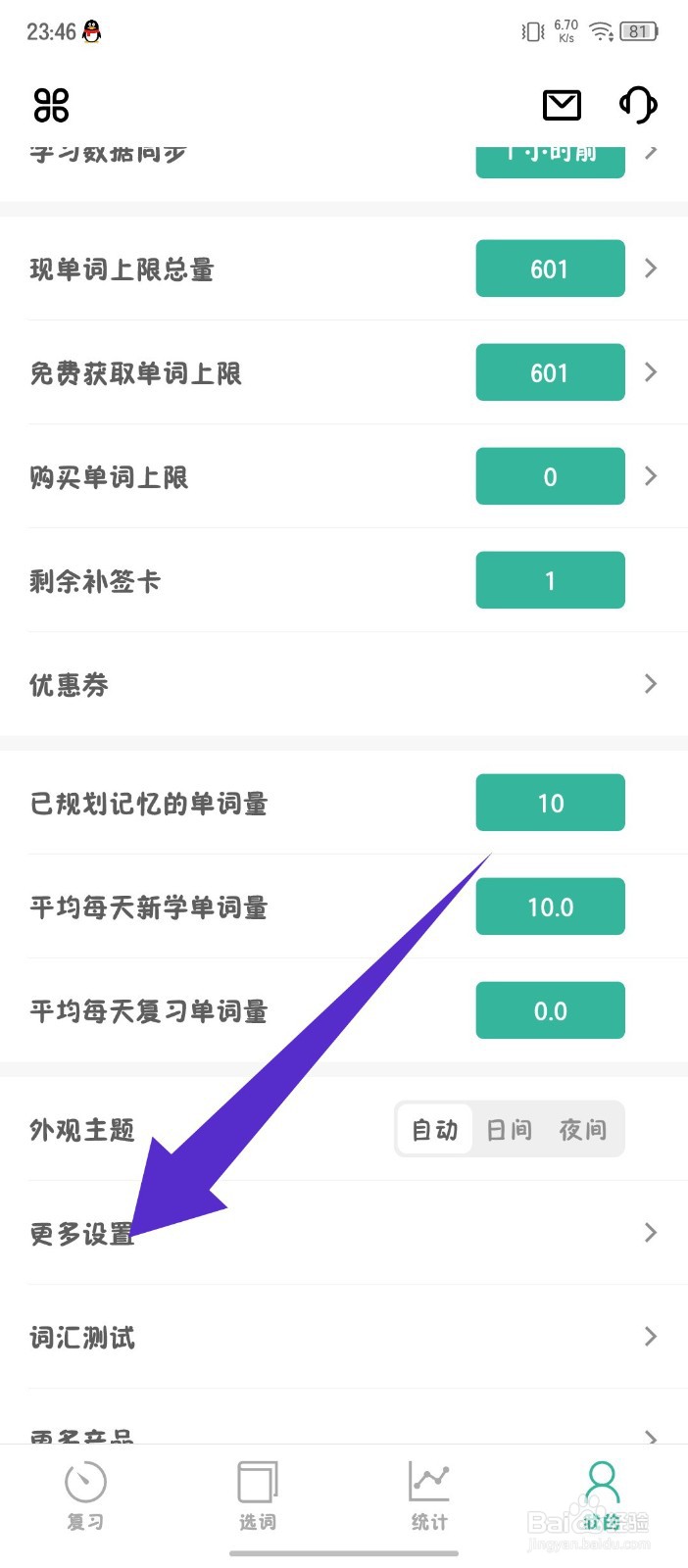 墨墨背单词app怎么禁用拼写错误音效