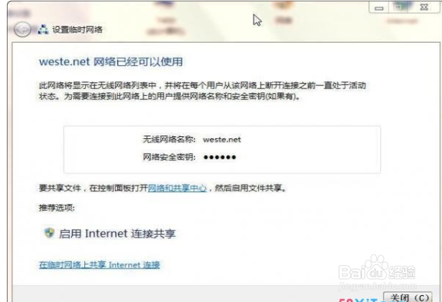 Win7设置无线临时网络的方法