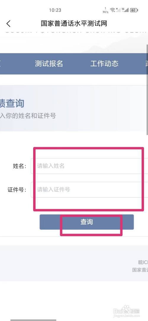《本地宝》怎么查询普通话考试成绩