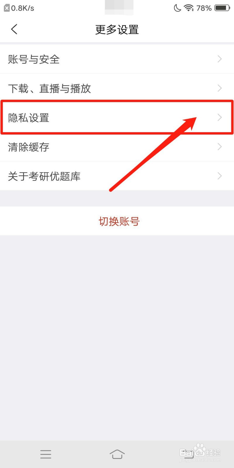 考研优题库怎么获取录音权限