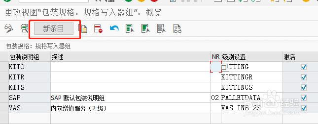 SAP EWM如何定义包装规格组