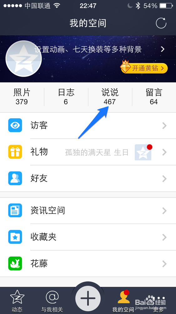 QQ说说怎么显示手机型号