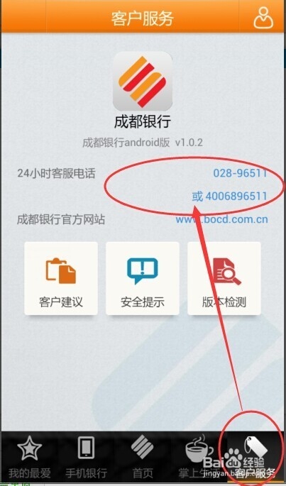 成都银行手机APP使用
