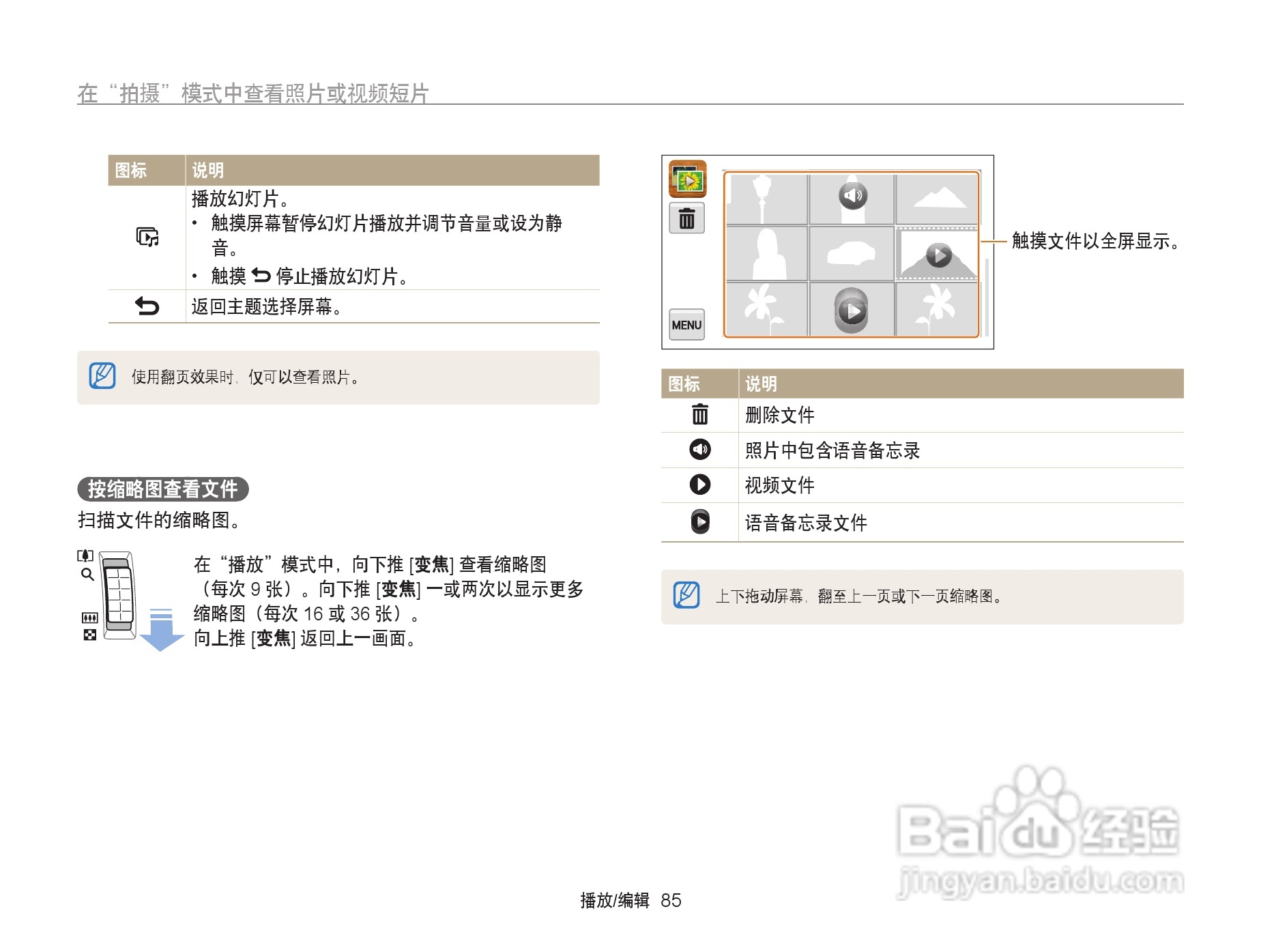 三星ST6500数码相机使用说明书:[9]