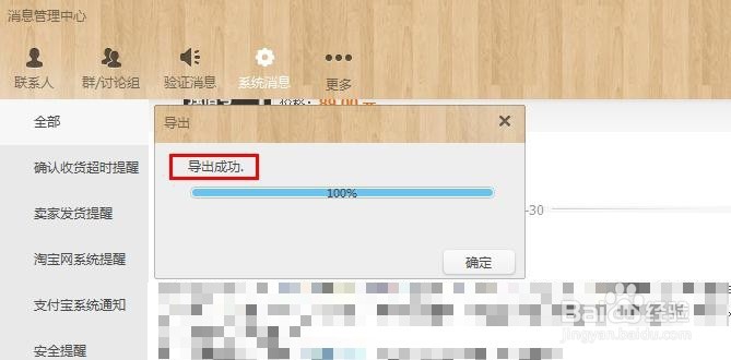 怎样将阿里旺旺聊天记录导出
