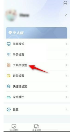 ToDesk工具栏怎么设置为从下至上