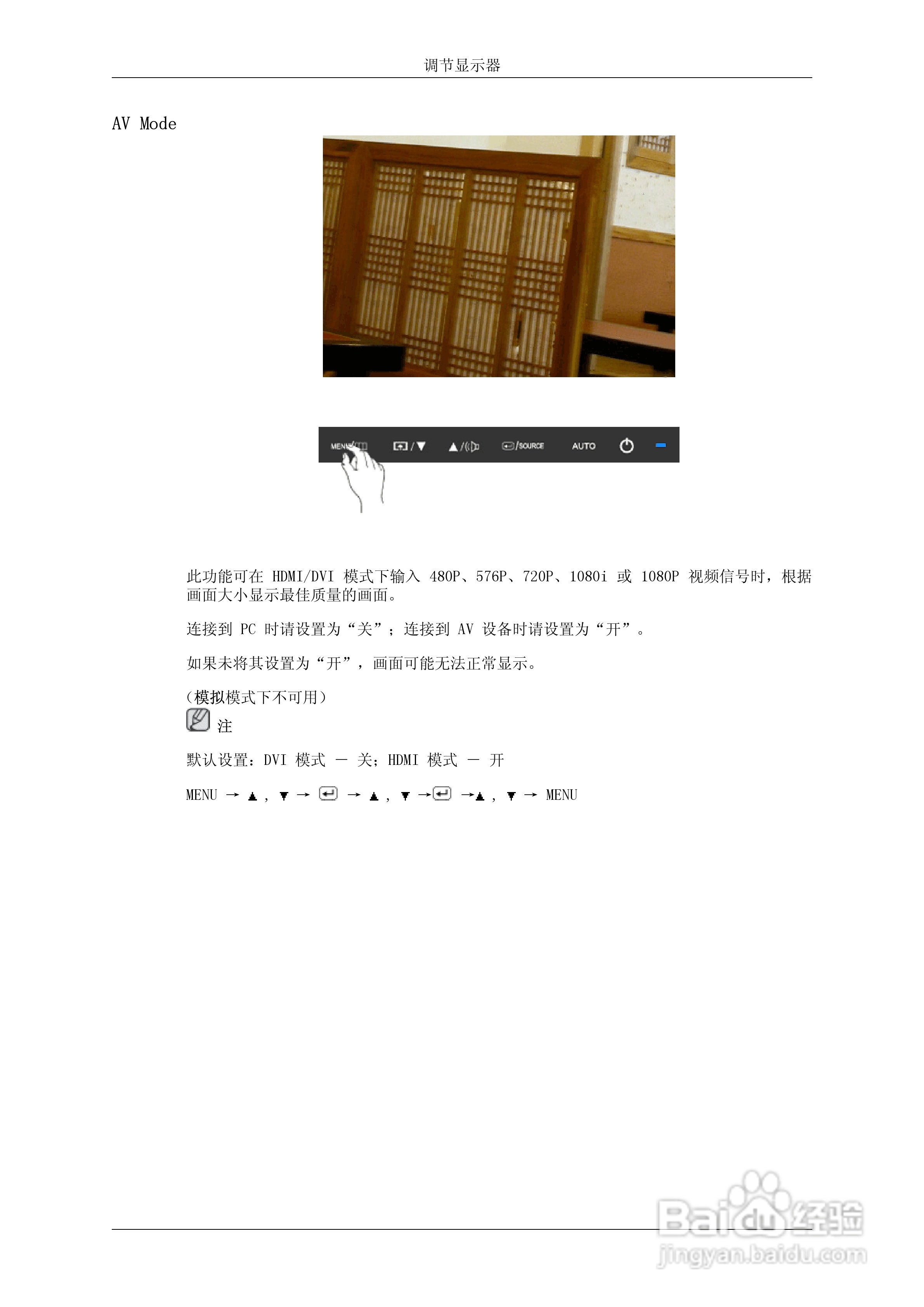 三星2494HM 液晶显示器使用说明书:[7]