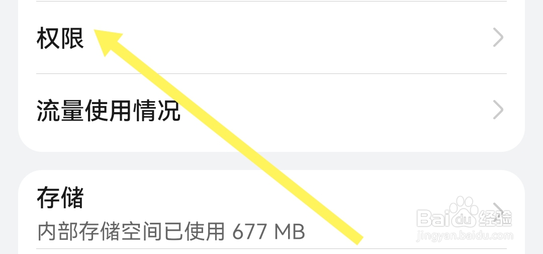 蔚来软件禁止麦克风访问权限