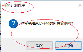 Windows 10如何结束任务计划程序运行