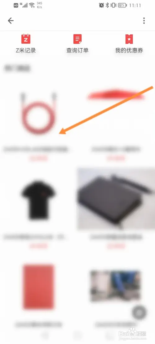 ZAKER软件怎样兑换商品