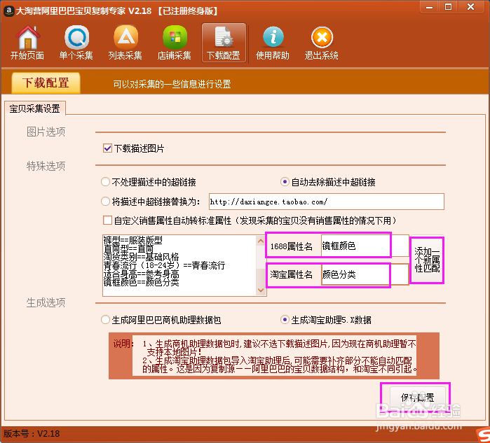大淘营阿里宝贝复制专家销售属性匹配学习功能