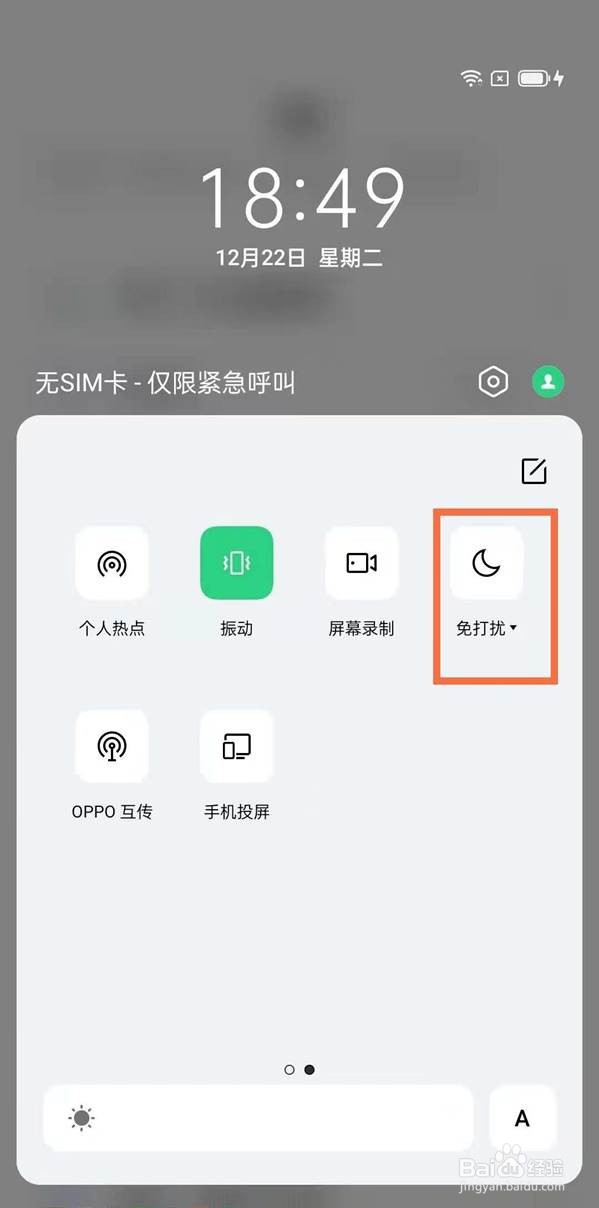 opporeno5pro怎样开启勿扰模式
