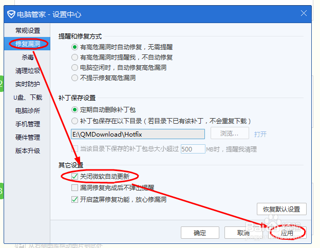 如何设置腾讯电脑管家关闭微软自动更新