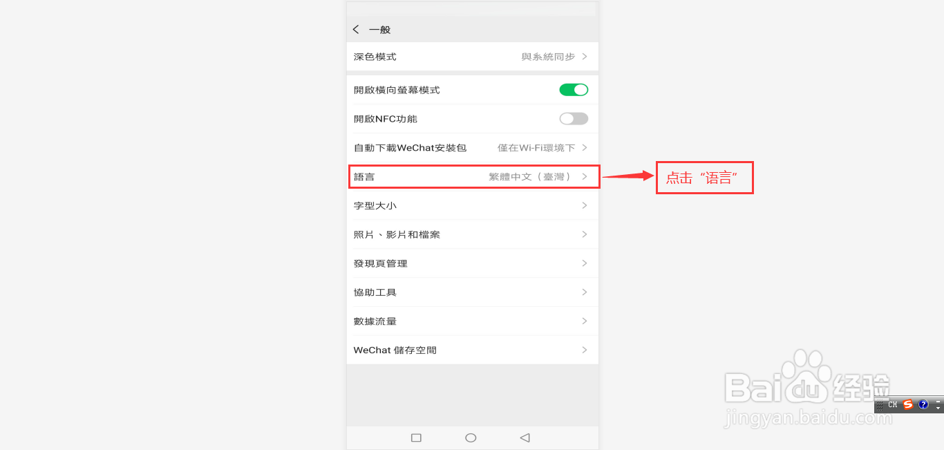 怎么更改微信界面语言