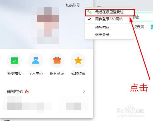 360安全浏览器如何查看最近登录记录？