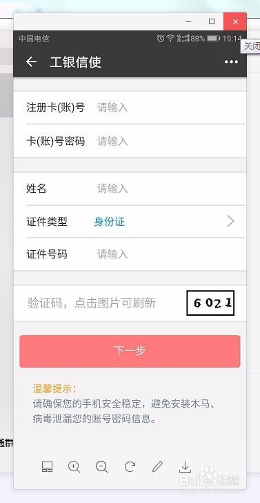 如何绑定工银融e联余额提醒