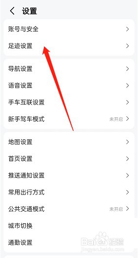 高德地图足迹打卡点怎么清空