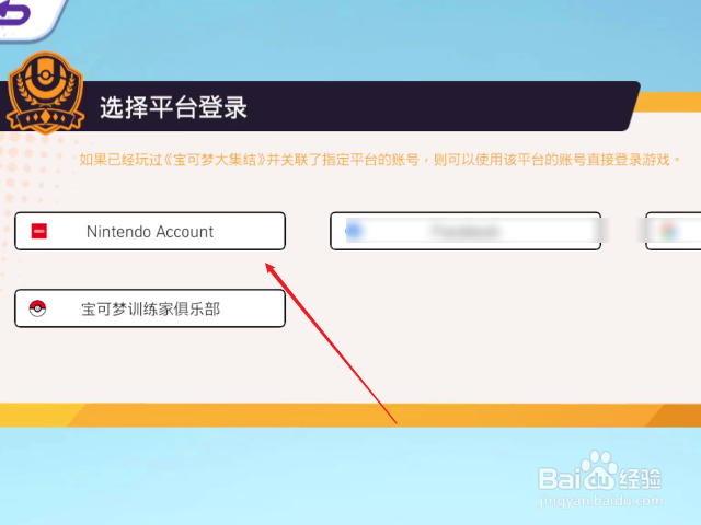 宝可梦大集结怎么继承NS数据
