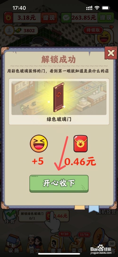 真香大饭店如何解锁饭店内绿色玻璃门