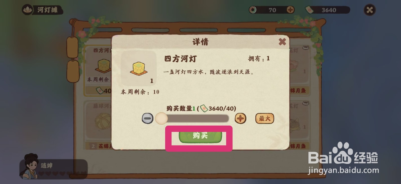 桃源深处有人家如何获得四方河灯