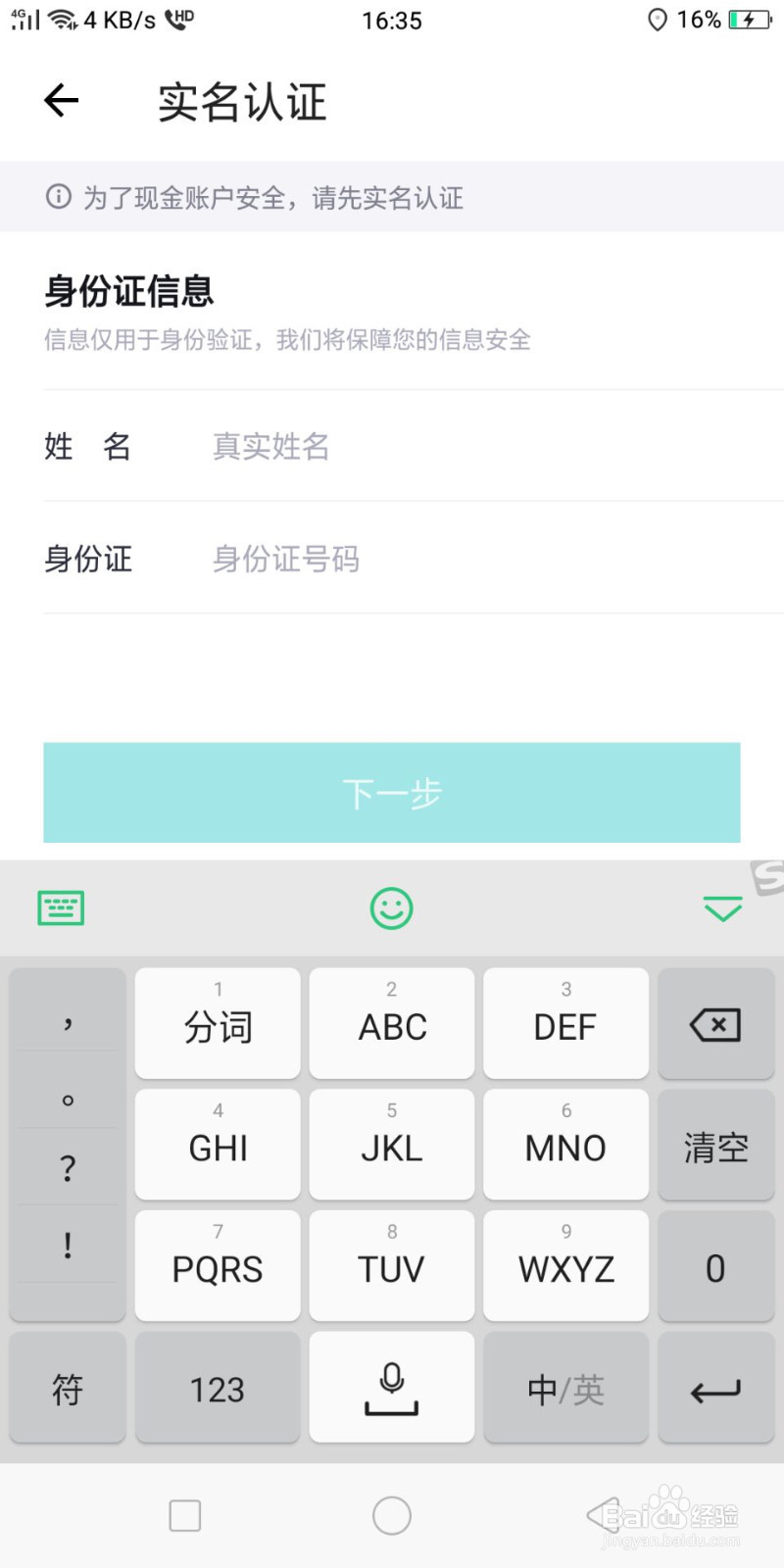 得物怎么设置交易密码