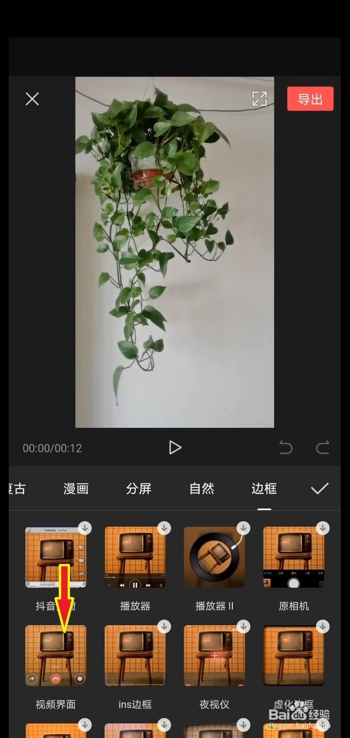 使用“剪映”APP给视频加“视频通话”特效