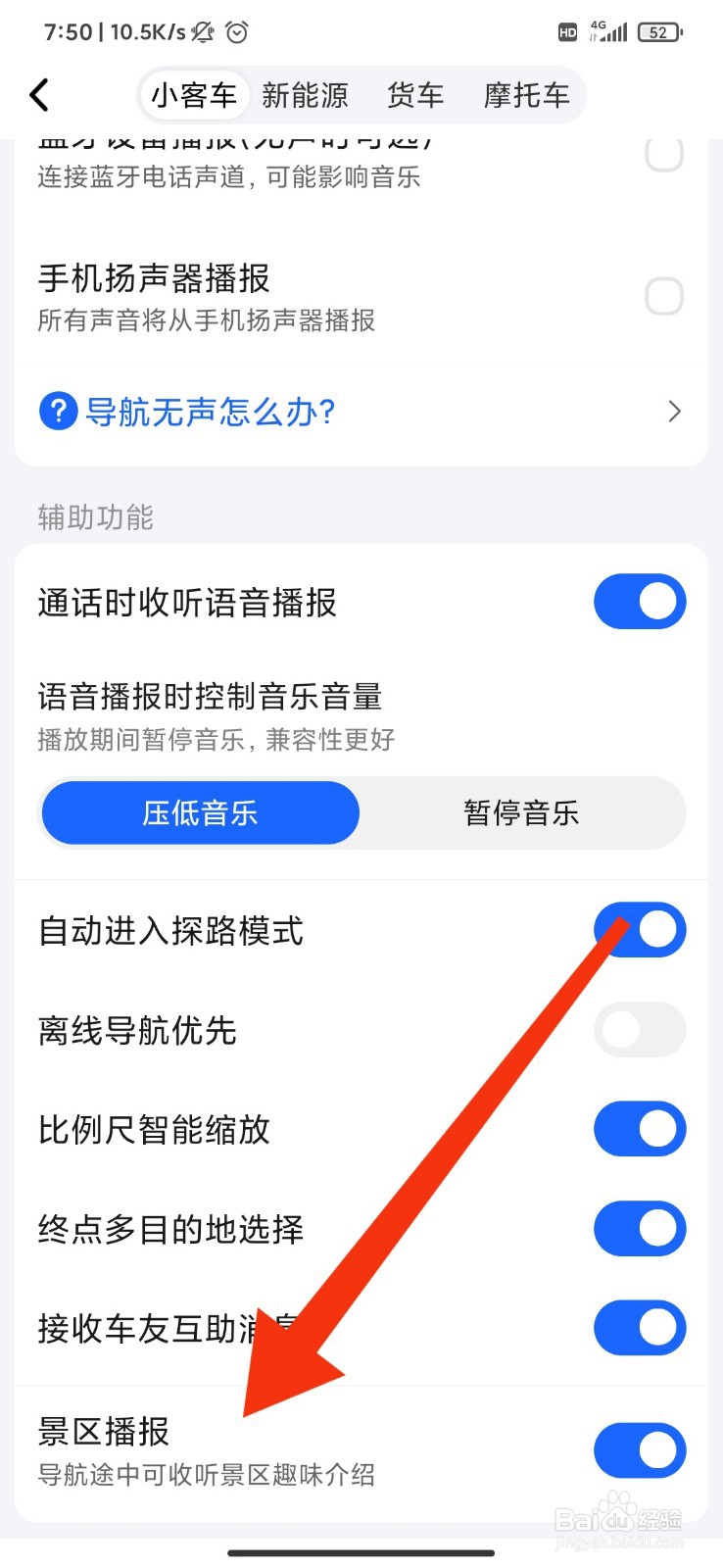 高德地图怎么开启景区播报