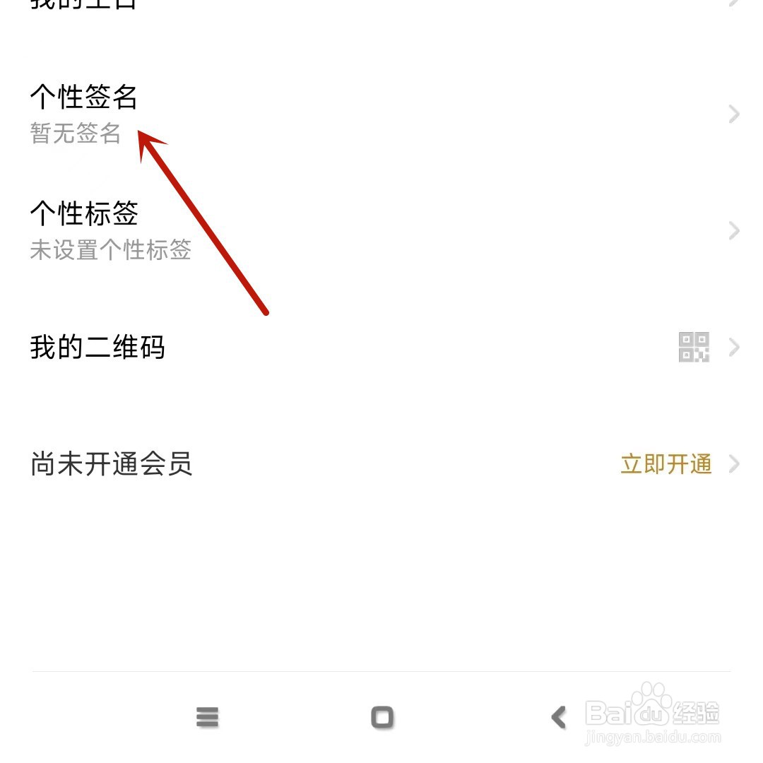 百度网盘怎么添加个性签名