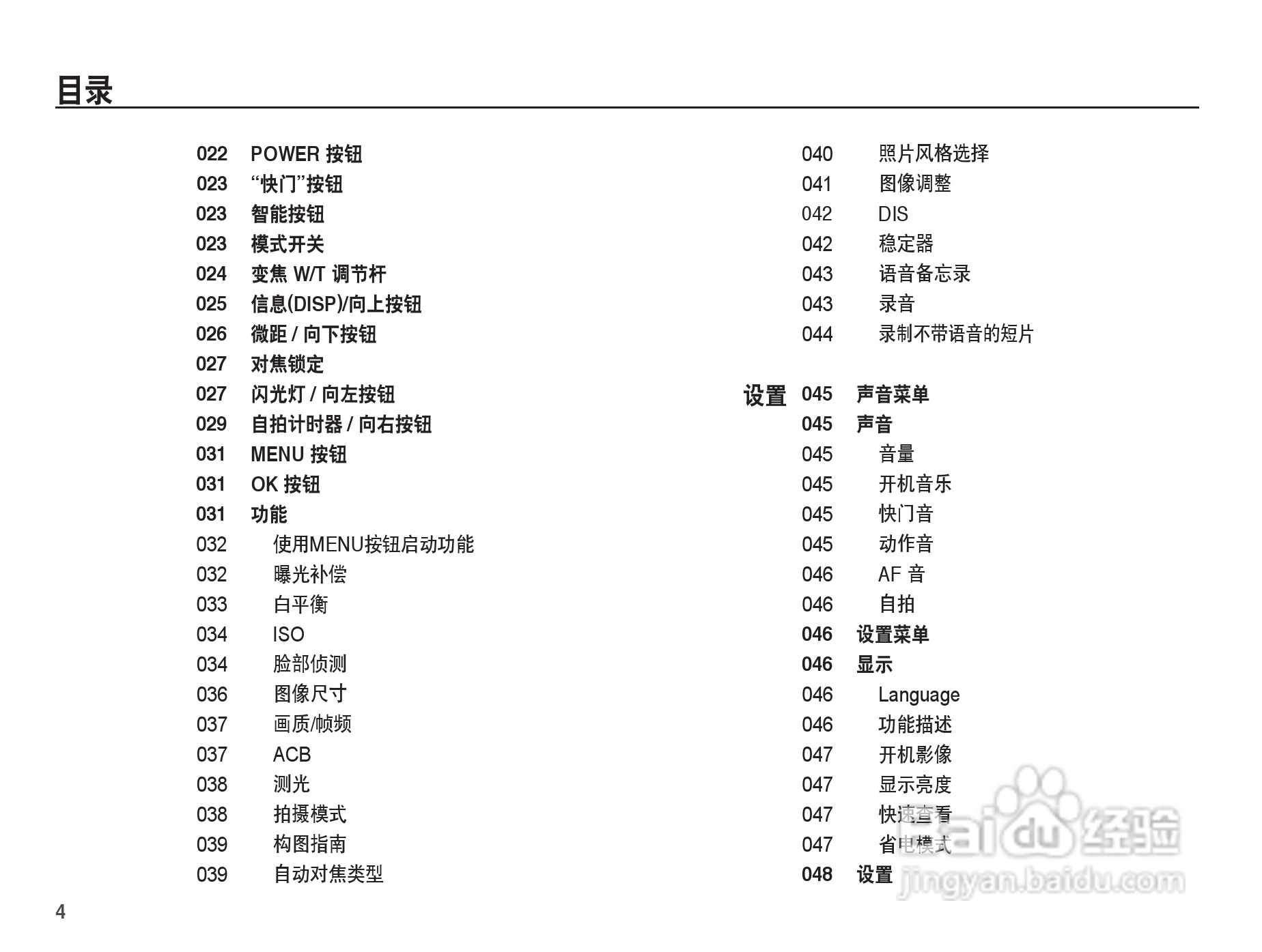 三星ST50数码相机使用说明书:[1]