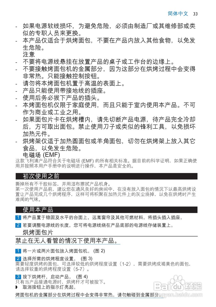 PHILIPS HD2621烤面包机使用说明书:[2]