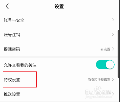 酷狗直播如何开启神秘嘉宾功能