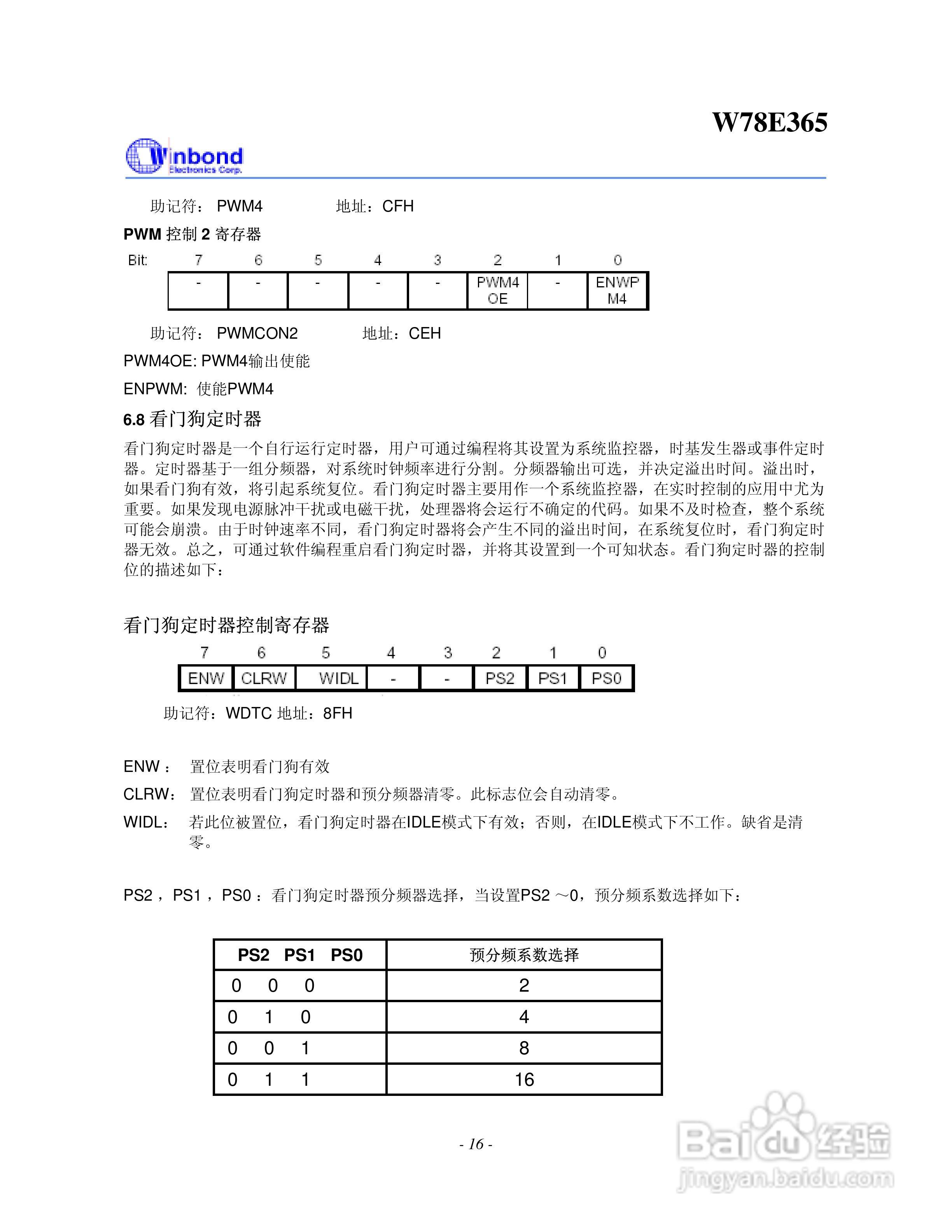 Winbond W78E365 8位微控制器说明书:[2]