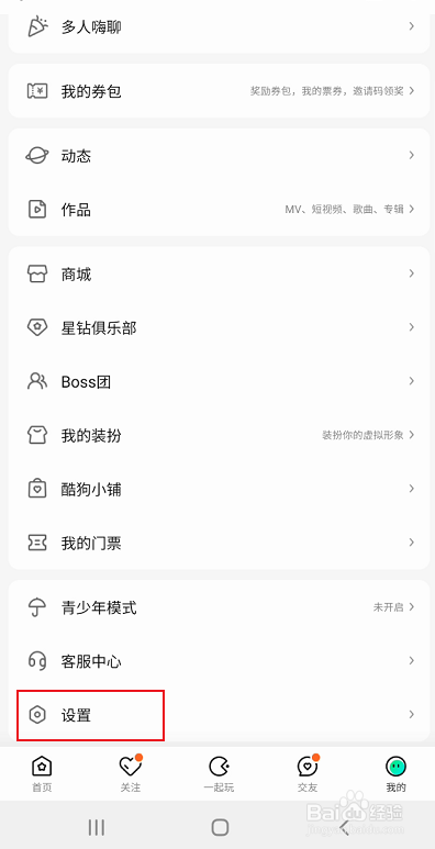 酷狗直播如何允许后台播放