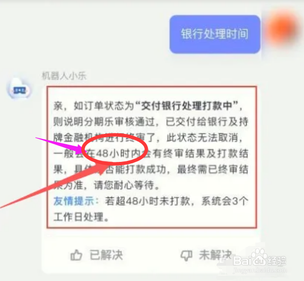 哪个分期乐已交付银行处理要多久到账