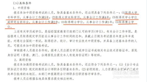 参加会计行业的专业考试需要什么学历要求？