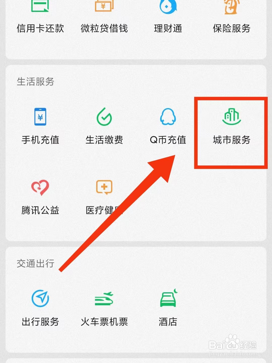 微信上如何查询出入境记录