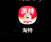淘特如何更换头像？