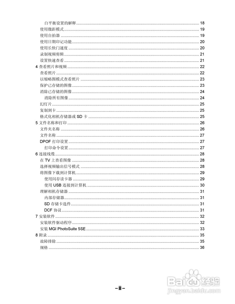 Digimaster I-gic Super数码相机使用说明书:[1]