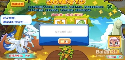 洛克王国拾桂寻忆活动最全攻略