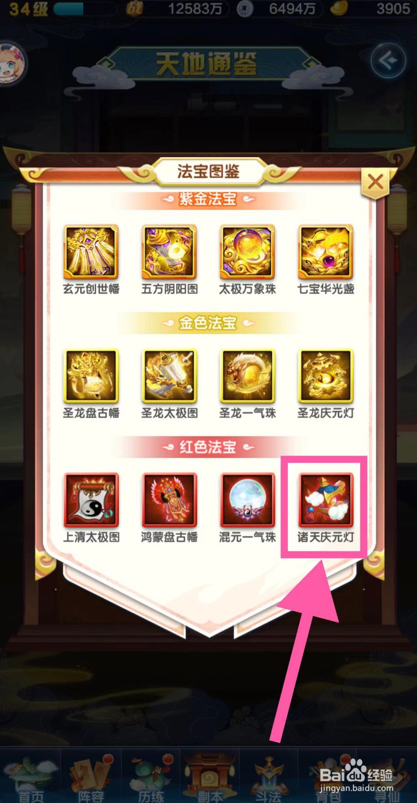 道友请留步怎么查看诸天庆元灯的基础属性