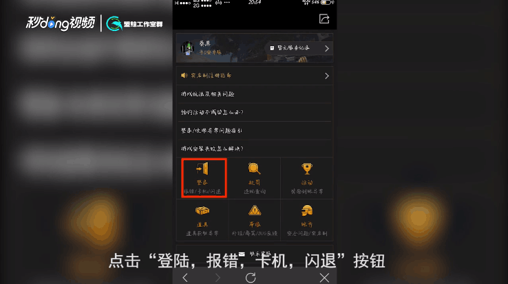 刺激战场闪退,卡住,加载超时怎么办