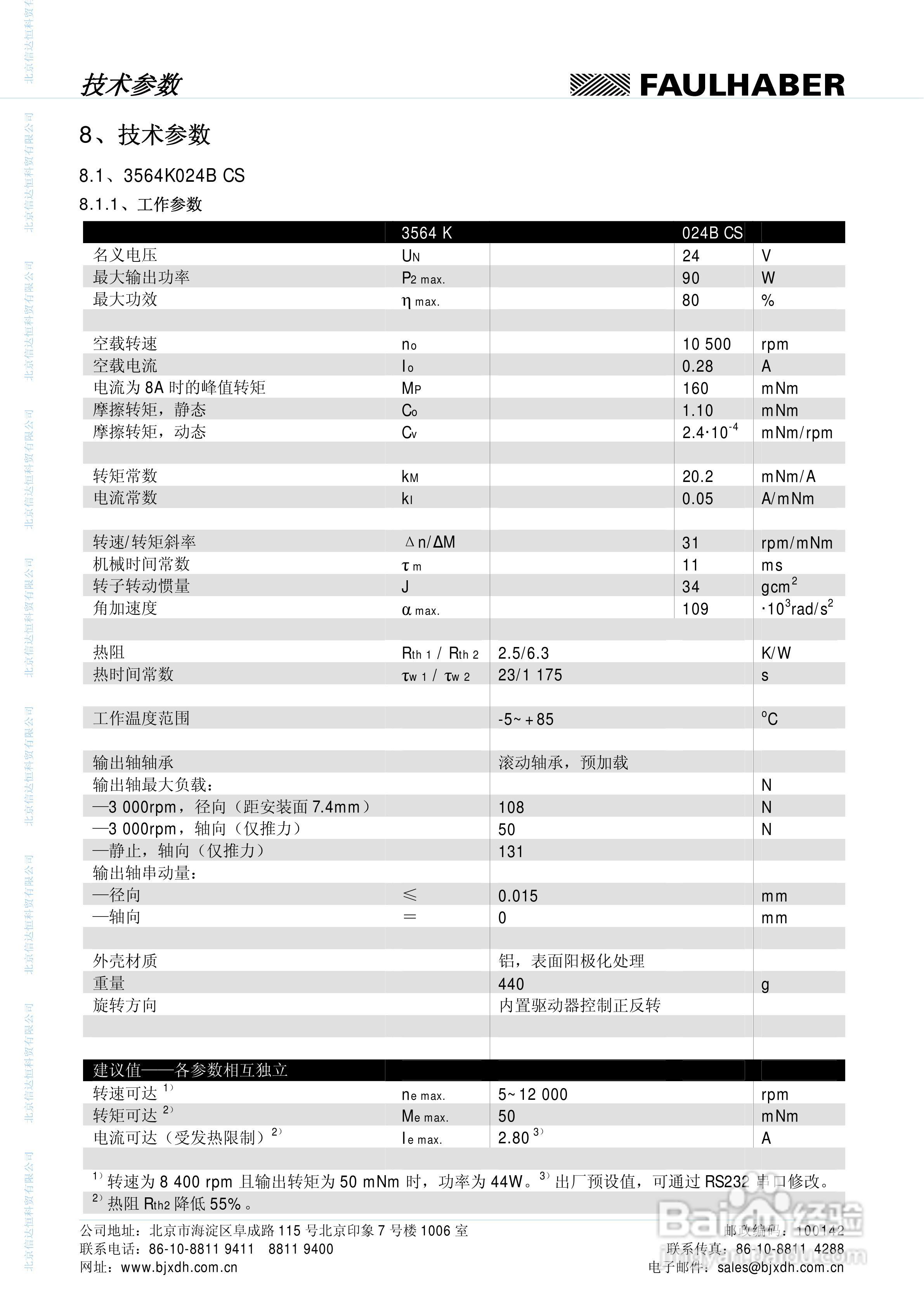 FAULHABER伺服控制单元3564K024B CS运动控制器MCBL :[6]