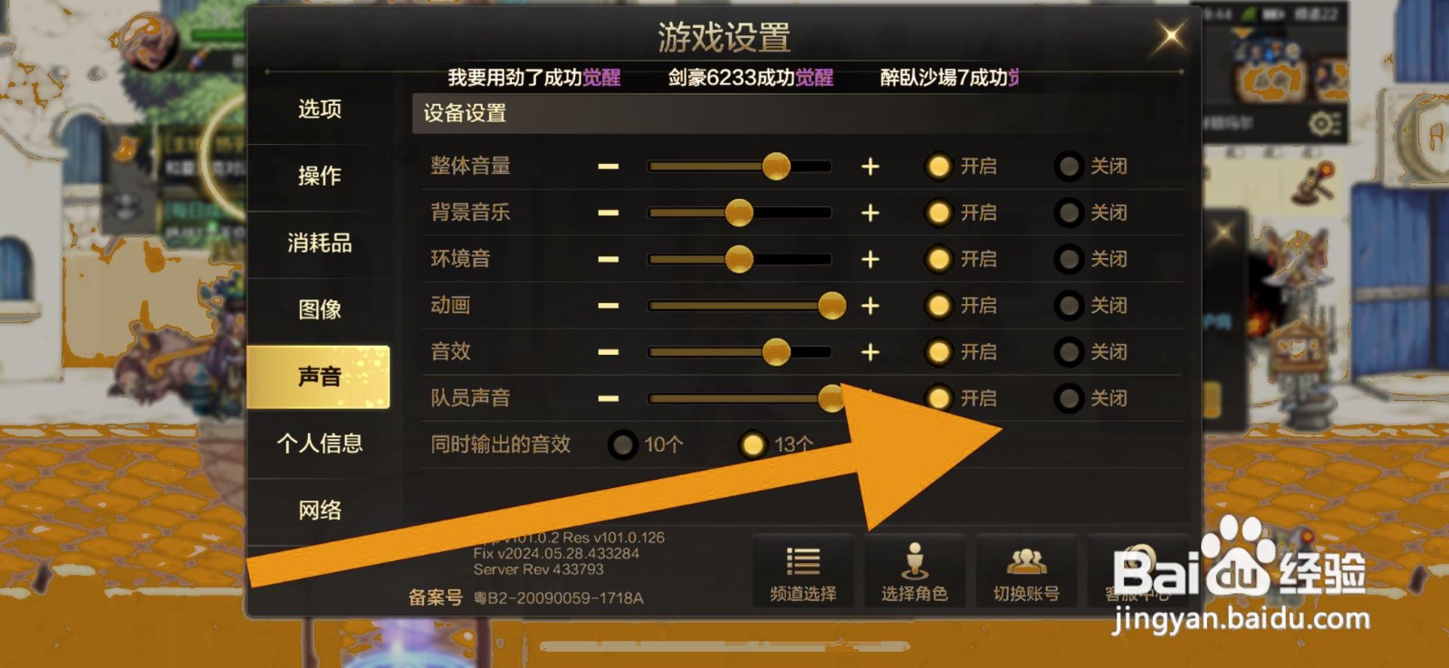 DNF手游如何关闭队员声音